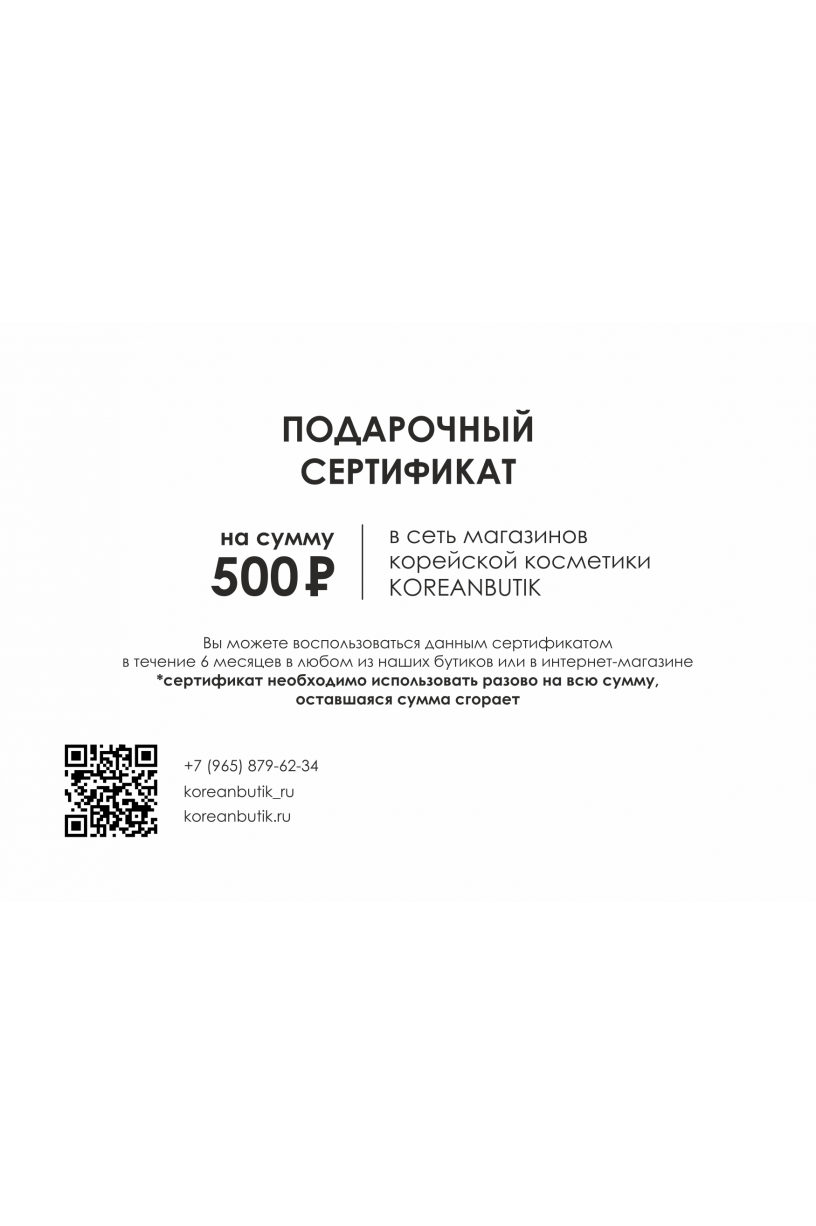 Подарочный сертификат номиналом 500 рублей 
