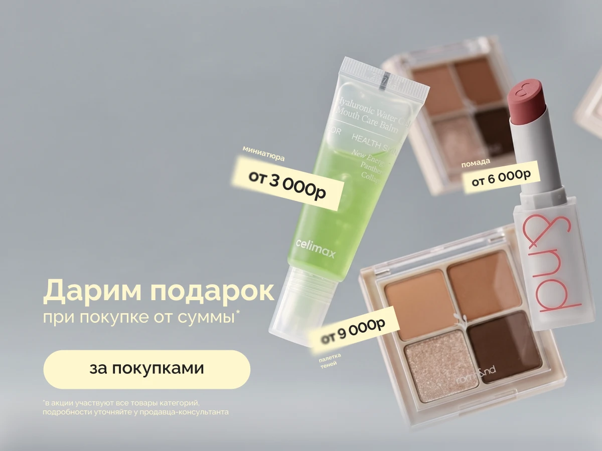 Подарок от суммы