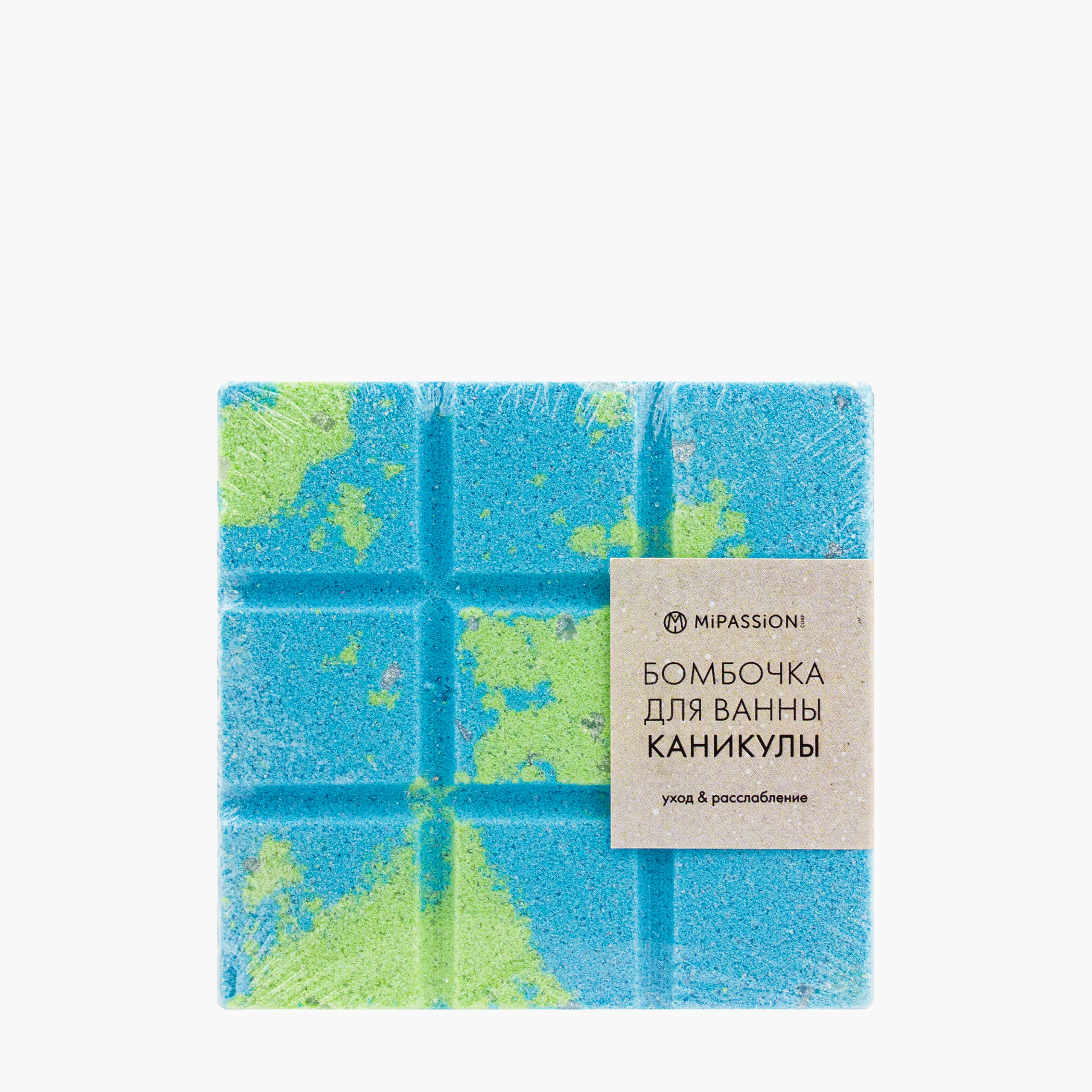 Бомбочка для ванны миниплитка "Каникулы" 110 гр
