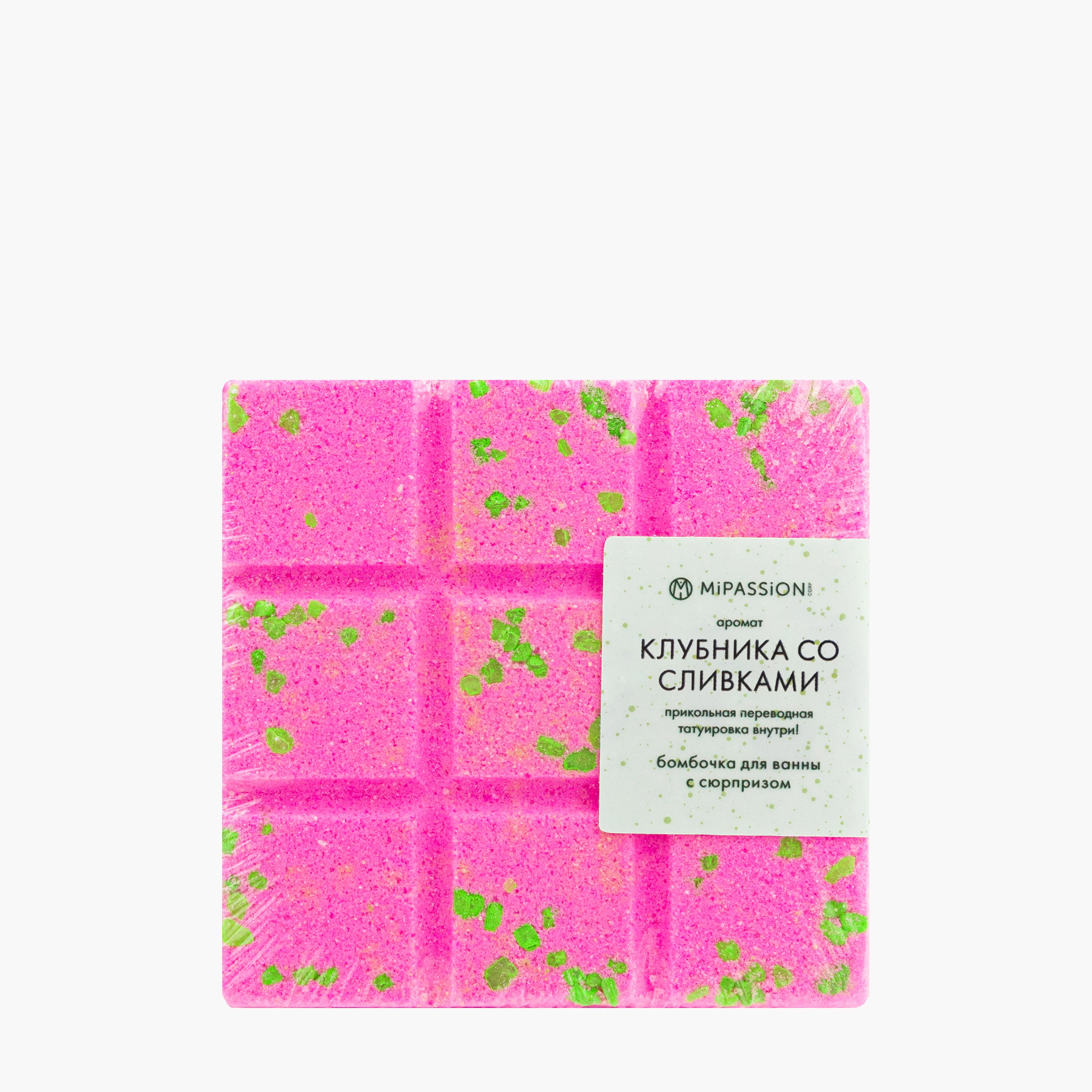 Бомбочка для ванны миниплитка с тату "Клубника со сливками" 110 гр